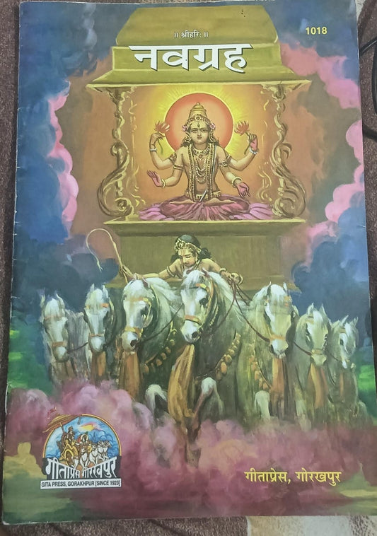 Book cover with illustration of a deity on a chariot pulled by horses, set against a colorful background.