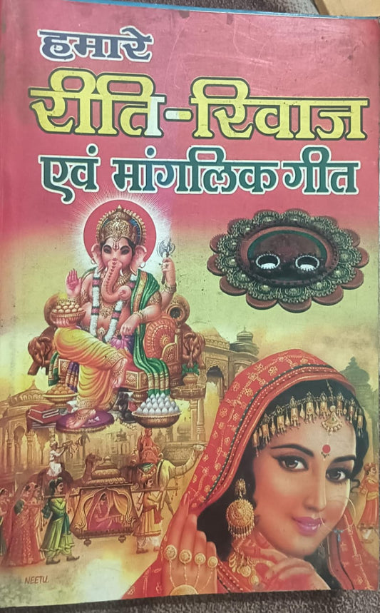Book cover with colorful design featuring a deity and a woman, with text in a non-Latin script.