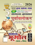 Ghatna Chakra Samanya Bhugol Bharat Evam Vishva 2026 Samanya Adhyayan Purvavlokan Chapterwise Solved Papers Hindi Medium Part 3 With Free Khatu Shyam Sticker