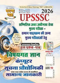 Ghatna Chakra UPSSSC Computer And Information Technology General Knowledge Solved Question Paper Part 3 2026 26115-R