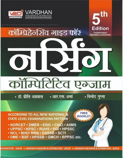 Nursing Competitive Exam Comprehensive Guide Hindi Edition  Vardhan Publication  Hindi  Paperback
