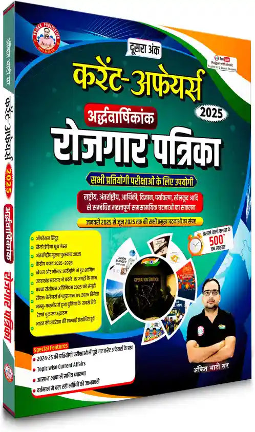 Book cover of 'Current Affairs' in Hindi with colorful design and text