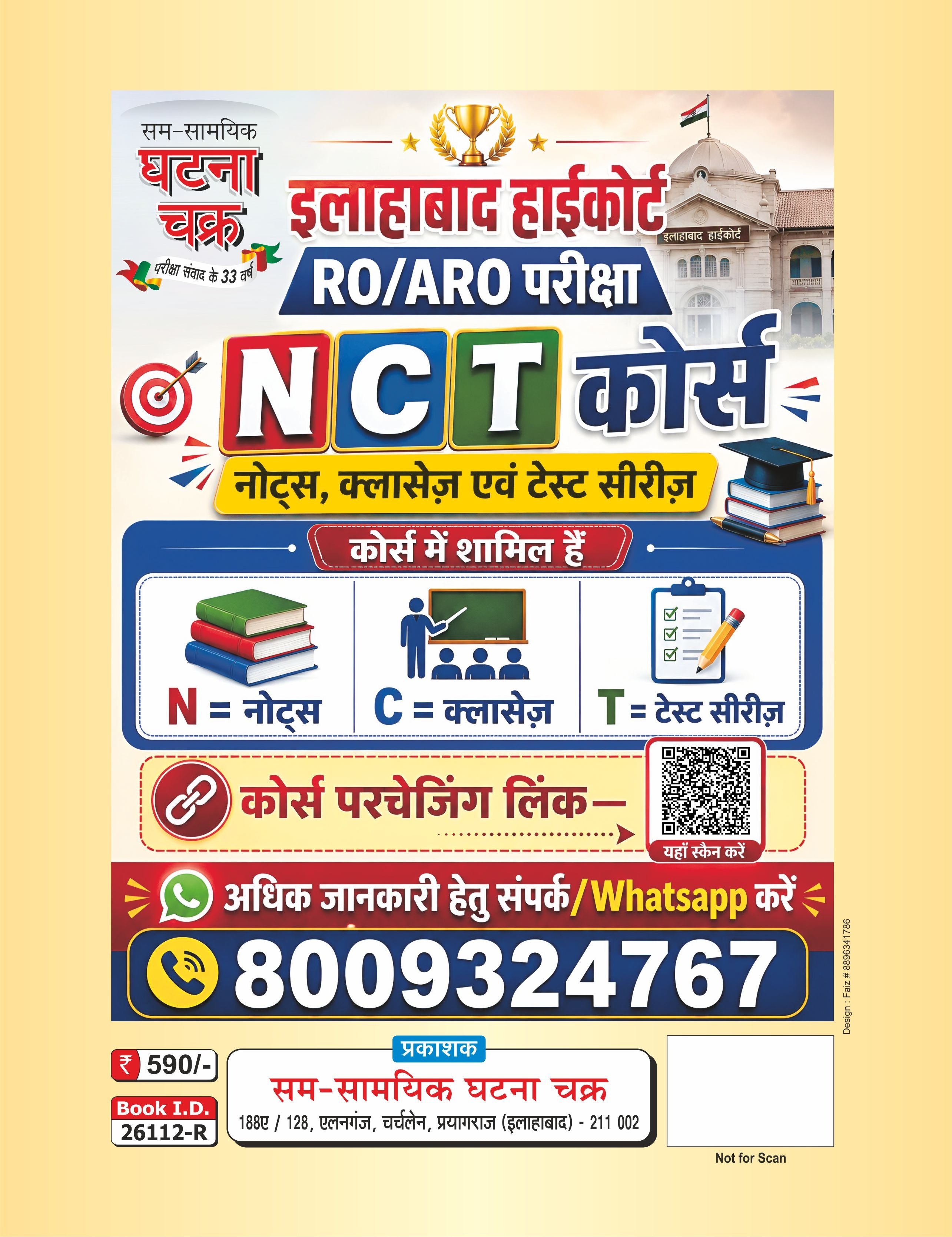 Ghatna Chakra Allahabad High Court RO ARO And Computer Assistant Solved Papers 2026 26112 R