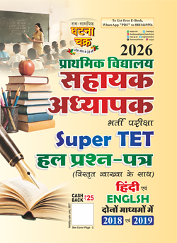 Primary School Assistant Teacher Super TET