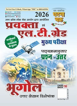 Ghatna Chakra PGT LT Grade Mains Exams 2026 Bhugol Geography cover featuring globe, satellite, and educational elements.
