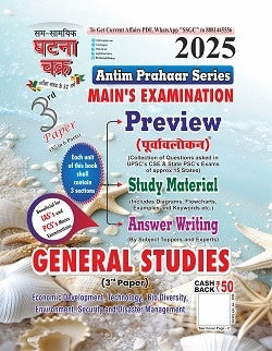 Ghatna Chakra IAS PCS Main Exam 2026 GS 1st 2nd 3rd and 4th Paper English Medium Combo Set of 4 Books