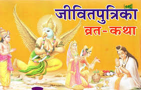 Jeevit Putrika Vrat Katha  Bhasha Tika Sahit  Publication Rupesh Thakur Prasad Prakashan