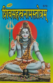 Book cover with a depiction of Lord Shiva on a green background