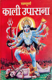 Book cover with an illustration of a deity and text in a language other than English