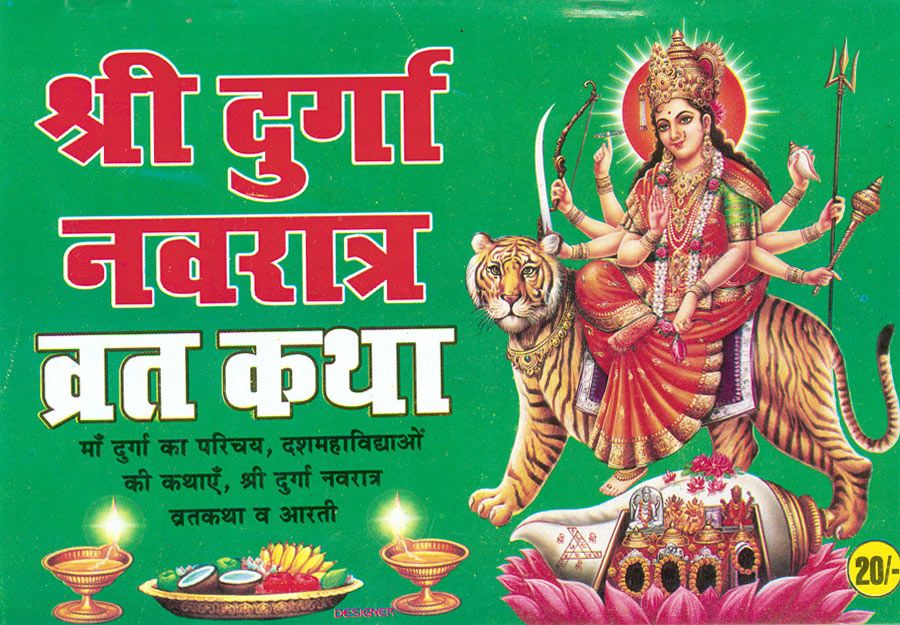 Shri Durga Navratra Vrat Katha  Thasmhavidhao Navdurga Mhakalee  By Manoj Pocket Hindi