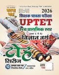 Ghatna Chakra UPTET Uchch Prathmik Star Class 6-8 Vigyan Varg Toh Series 2026 26121-L