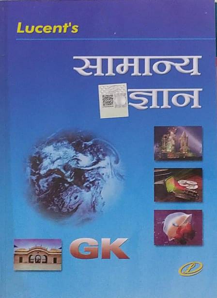 Lucent’s Samanya Gyan Hindi  General Knowledge Book 2025  By Pb Lucent