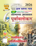 Ghatna Chakra Purvavlokan Environment And Ecology Part 6 2026 2616-C With Free Khatu Shyam Sticker