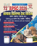 72 BPSC सायास प्रिलिम्स टेस्ट सिरीज खण्ड-A (Bilingual, OMR सहित) 2026 With Free Khatu Shyam Sticker