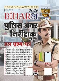 Bihar SI Police Director/Supervisor Solved Question Paper 2026  BIHAR SI पुलिस अवर निरीक्षक हल प्रश्न पत्र 2026