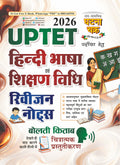 Ghatna Chakra UPTET 2026 Hindi Bhasha Sikshan Vidhi Revision Notes 26126-S With Free Khatu Shyam Sticker