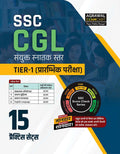Examcart SSC CGL Tier 1 Practice Set Book For 2026 Exam in Hindi