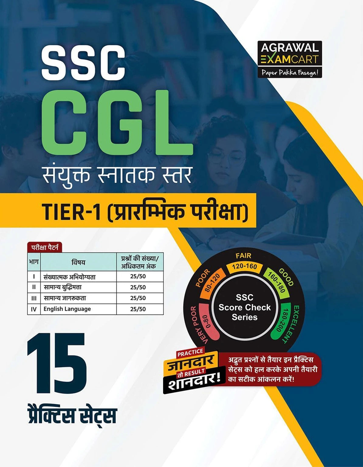 Examcart SSC CGL Tier 1 Practice Set Book For 2026 Exam in Hindi