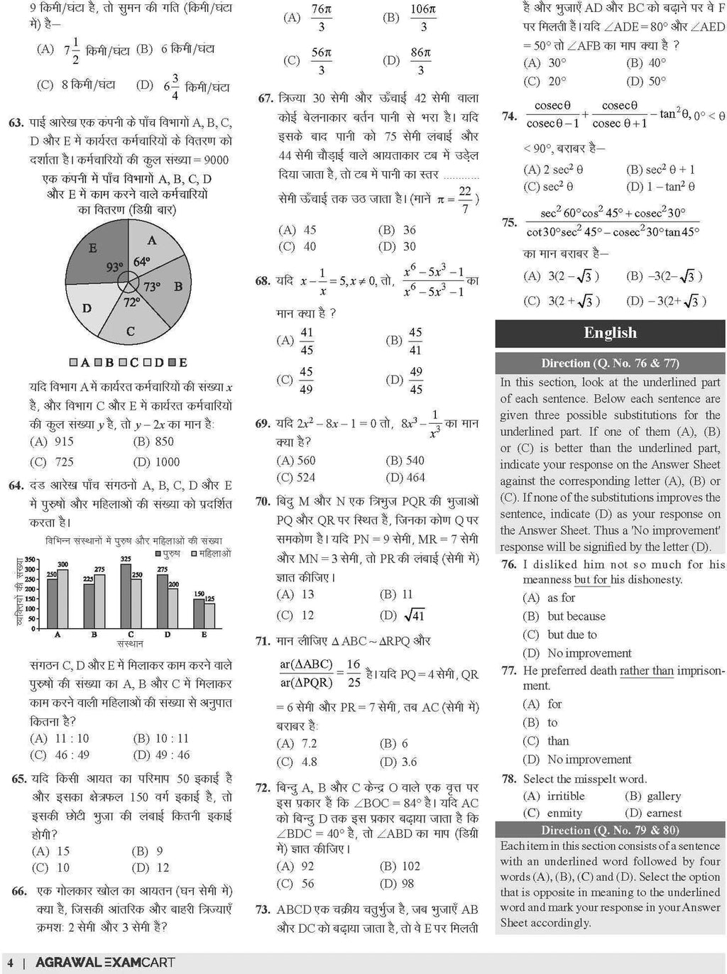 Examcart SSC CGL Tier 1 Practice Set Book For 2026 Exam in Hindi