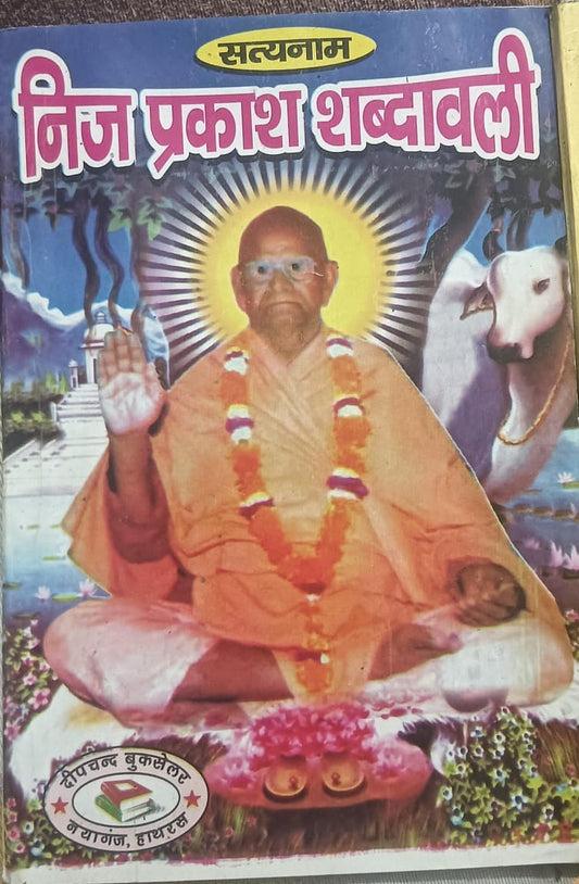 Book cover with a religious figure in a meditative pose, surrounded by nature elements.