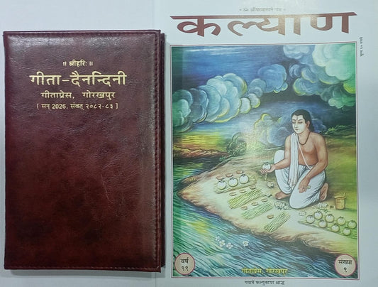 Geeta Dainandini Diary Year 2026 (Samvat 2082-2083) Geeta Press Gorakhpur Hindi Panchang & Devta Photos With Kalyan Gayame Phalgutatpar Shardh Success Active Hindi Panchang & Devta Photos With Kalyan Gayame Phalgutatpar Shardh