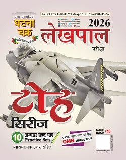 Ghatna Chakra UPSSSC Lekhpal Exam 2026 Toh Series And Part B Toh Series With 10 Practice Sets