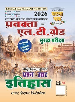 Ghatna Chakra Pgt Lt Grade Mains History Exam 2026 प्रवक्ता एवं एल टी ग्रेड मुख्य परीक्षा इतिहास 2026 26134 O With Free Khatu Shyam Sticker