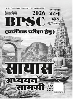 BPSC Comprehensive Study Material 2026