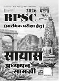 BPSC Comprehensive Study Material 2026