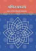 NCERT Ganita Prakash in Hindi Class 6 Textbook for Mathematics Ganit Prakash Grade VI Hindi Medium