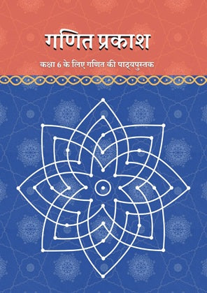 NCERT Ganita Prakash in Hindi Class 6 Textbook for Mathematics Ganit Prakash Grade VI Hindi Medium