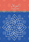 NCERT Ganit Prakash Class 6 Textbook For Mathematics Urdu Grade 6 Based On CBSE Syllabus
