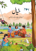 NCERT Khayaal Class 6 Textbook For Urdu Based On CBSE Syllabus Code 4671