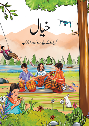 NCERT Khayaal Class 6 Textbook For Urdu Based On CBSE Syllabus Code 4671