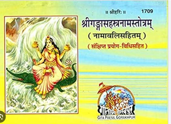 Ganga Sahastranam