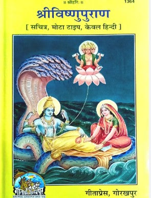 Shri Vishnu Puran