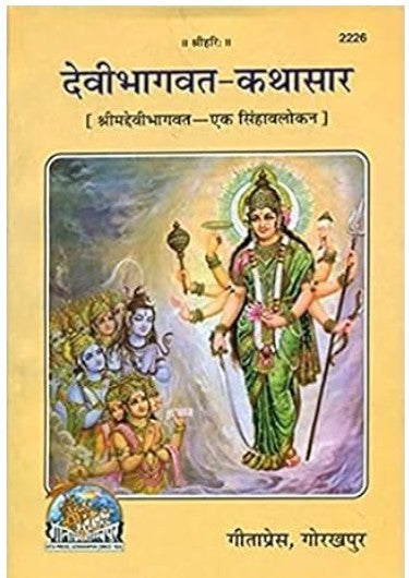 Geeta Press Gorakhpur Shri Gayatri