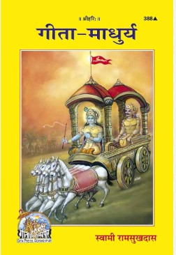 Gita Press Gita Madhurya 