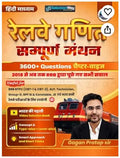 Gagan Pratap Railway Ganit Sampurna Manthan 3600+ Questions Hindi