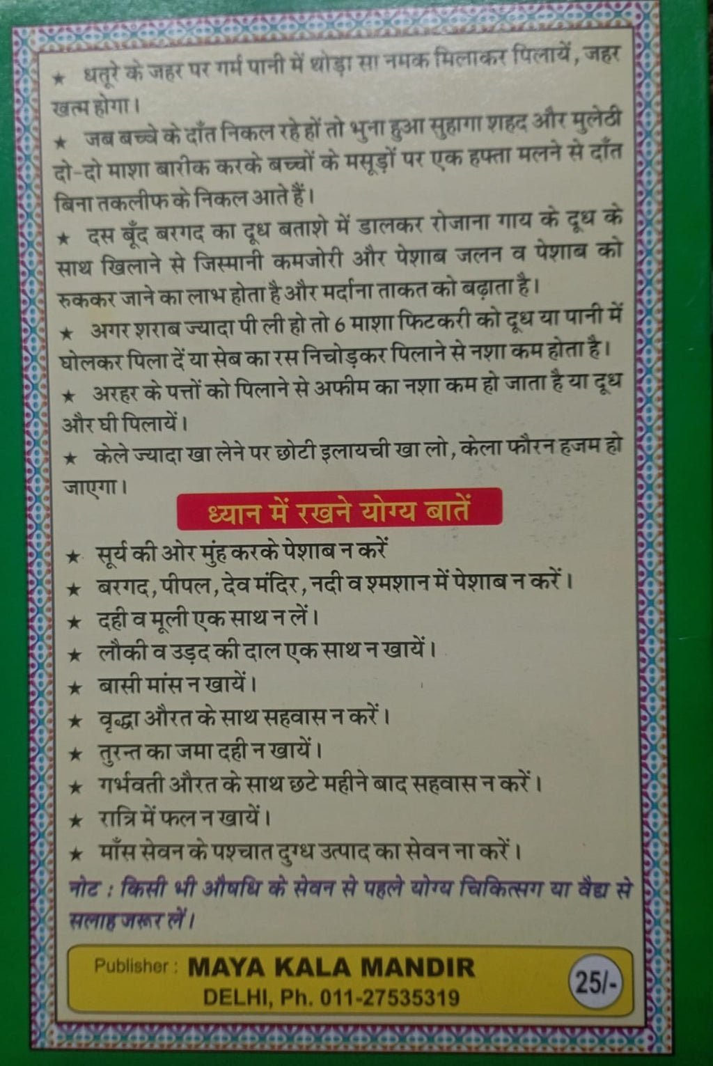 Free Aloe Vera Gel, with the Ghar Ka Vaidya book