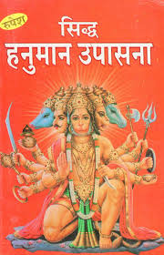 Rupesh Sidh Hanuman Upasana