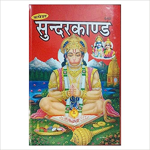 Rupesh Sundarkand Bhasha Tika Sahit