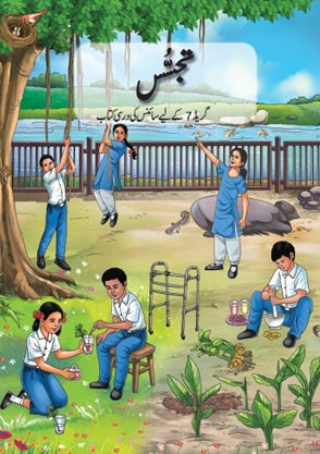 NCERT Tajassus Class 7 Textbook For Science Urdu Book Based On CBSE Syllabus Code 4777