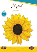 NCERT Ganit Prakash Class 7 Part 1 Textbook For Mathematics Urdu Based On CBSE Syllabus Code 4774