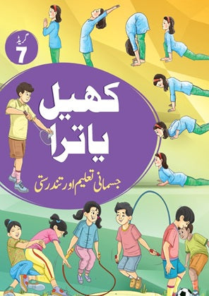 NCERT Khel Yatra Class 7 Jismani Taleem Aur Tandurusti Textbook For Physical Education And Well Being Urdu Grade 7 Based On CBSE Syllabus Code 4787