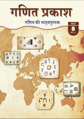 NCERT Ganit Prakash  