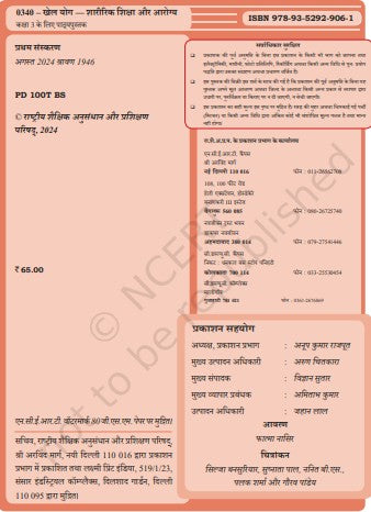NCERT Khel Yoga