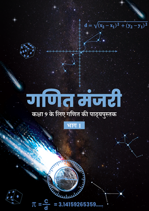 NCERT Ganit Manjari - Textbook of Mathematics Part -I (HINDI) IX 2026 202, With Free Khatu Shyam Sticker