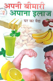 Apni beemaari Apna