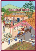 NCERT Kaushal Bodh Vocational Education Activity Book for Grade 6 in English Code 685